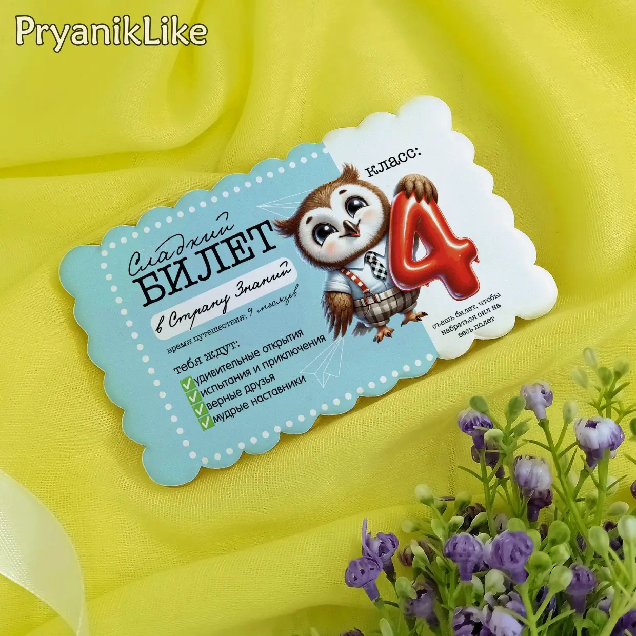 (2024) Билеты в страну знаний